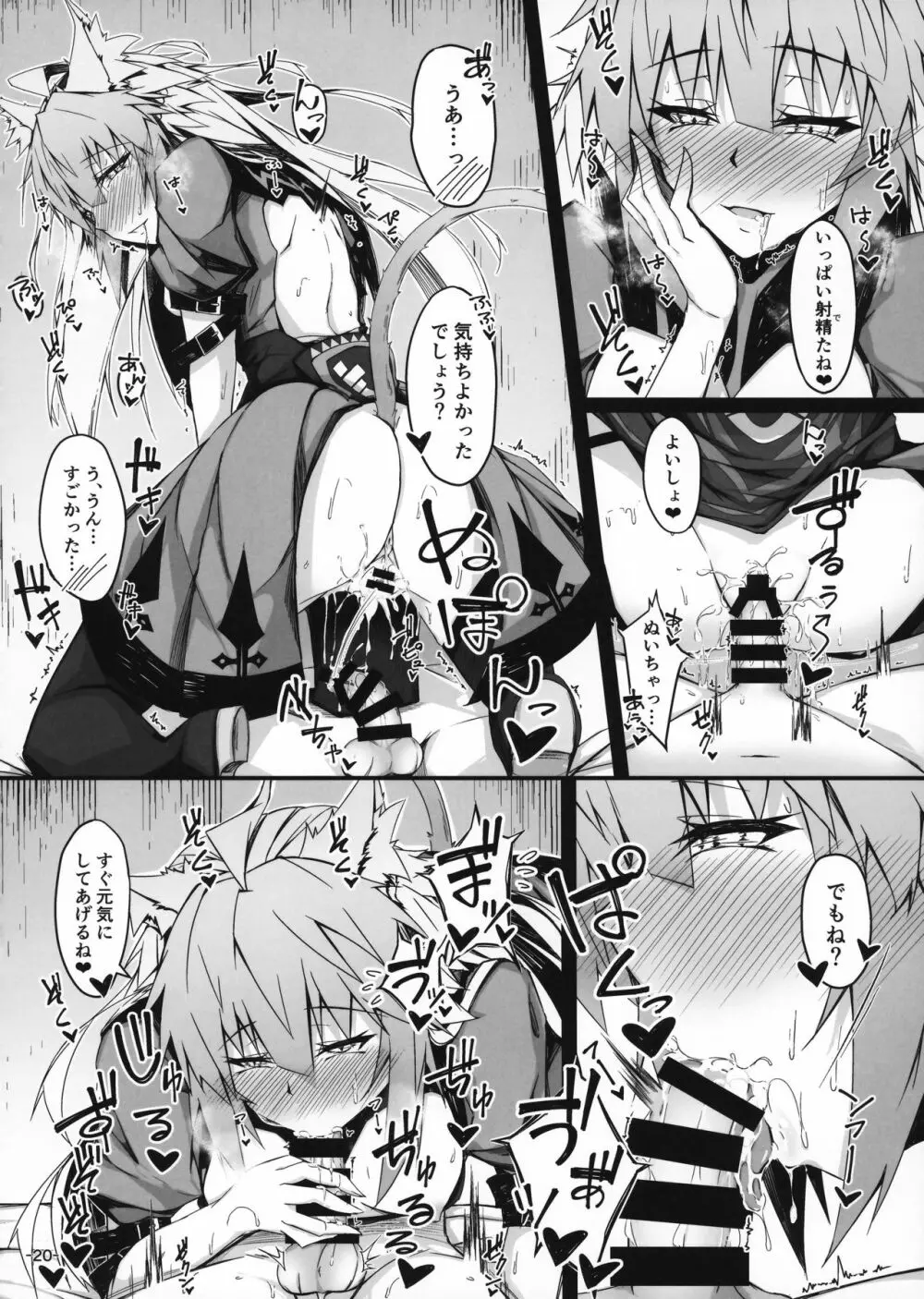 狩人姉の墮犬性活 - page19