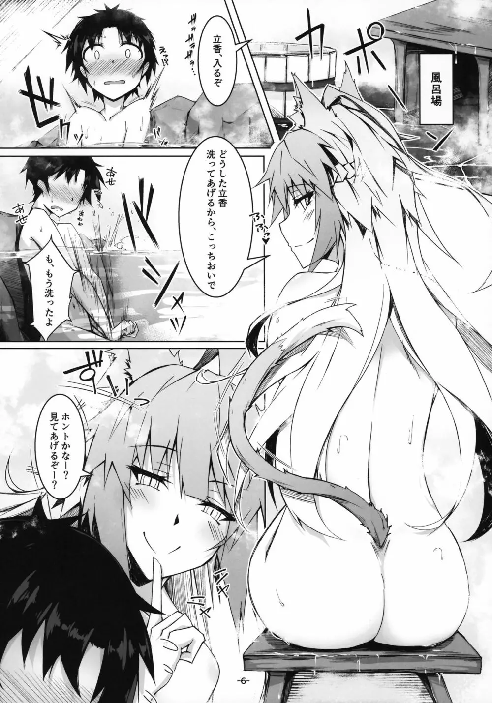 狩人姉の墮犬性活 - page5