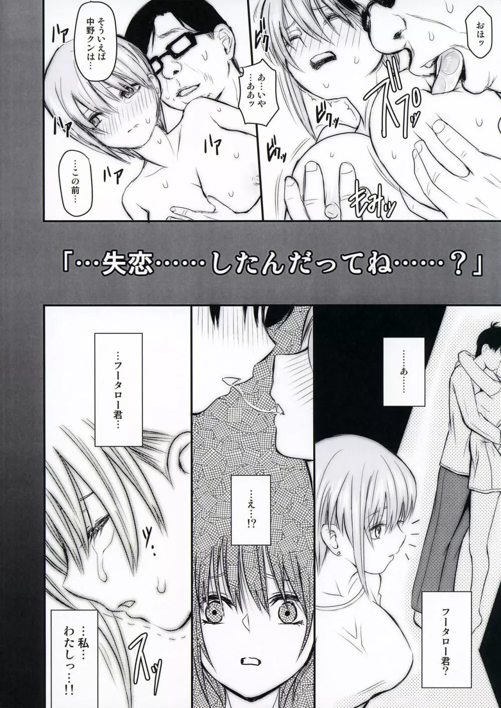 一花ちゃんと素股と鬼畜指導 - page10