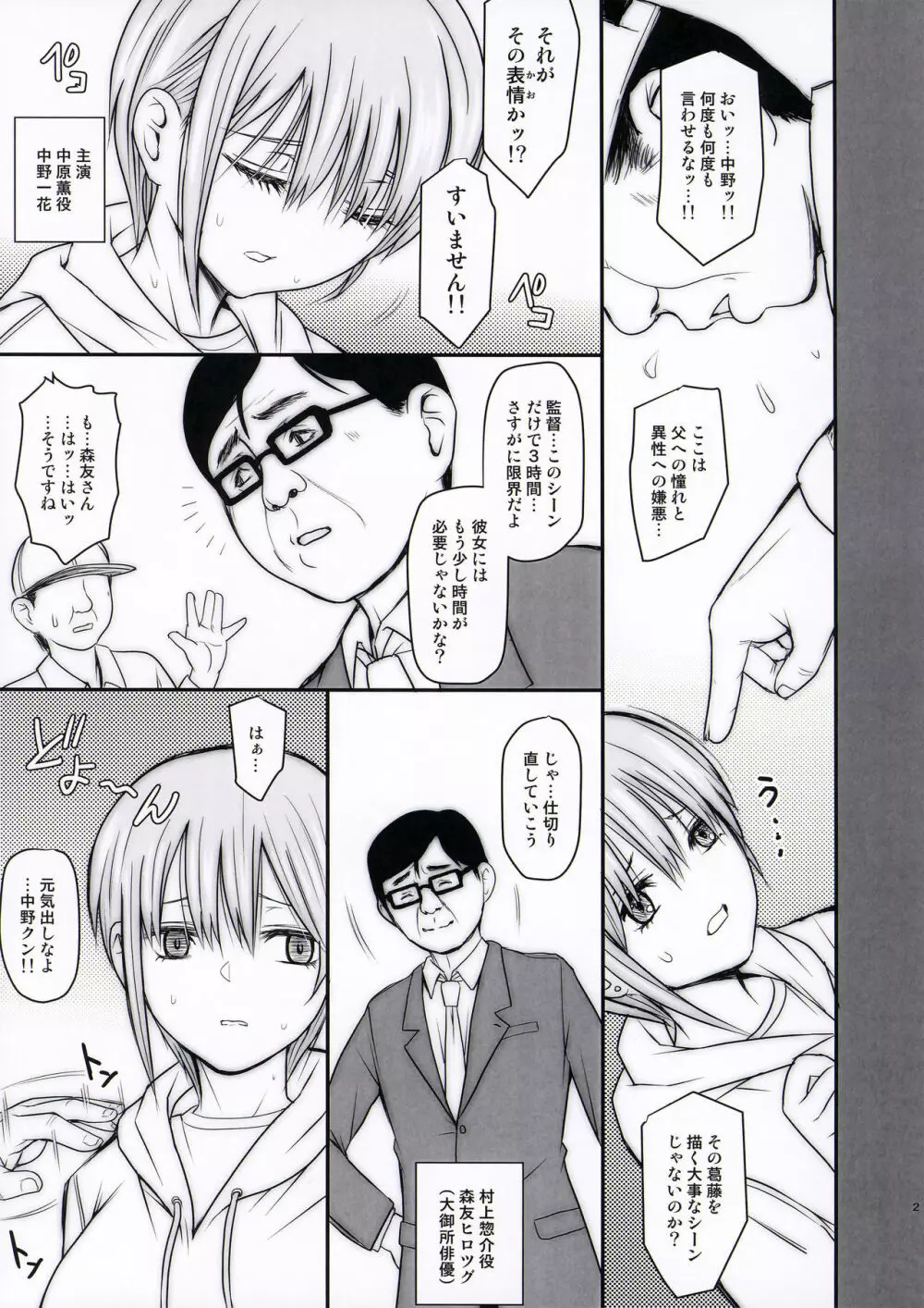 一花ちゃんと素股と鬼畜指導 - page3