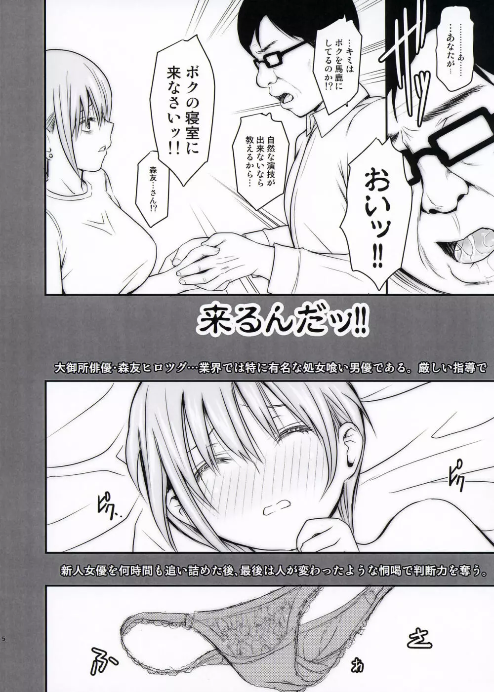 一花ちゃんと素股と鬼畜指導 - page6