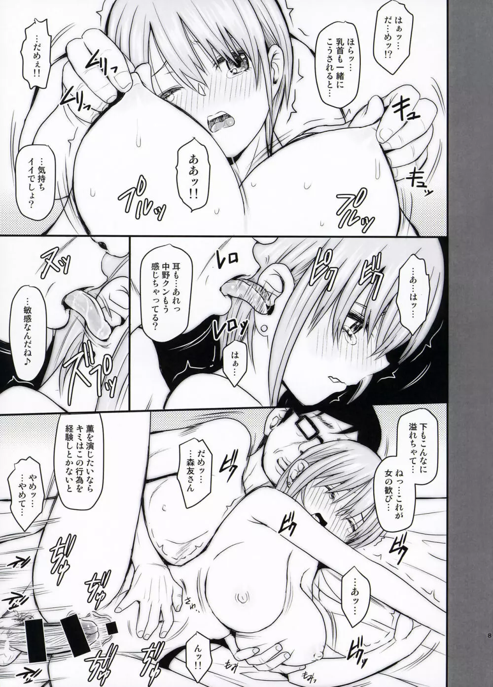 一花ちゃんと素股と鬼畜指導 - page9