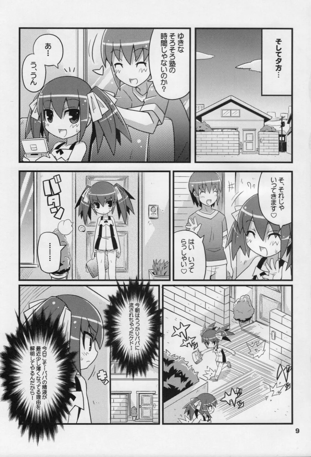 スキスキ オコサマスタイル 6 - page10