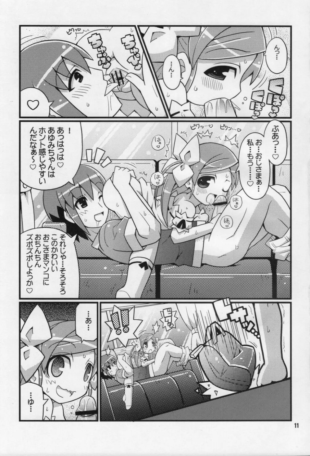 スキスキ オコサマスタイル 6 - page12