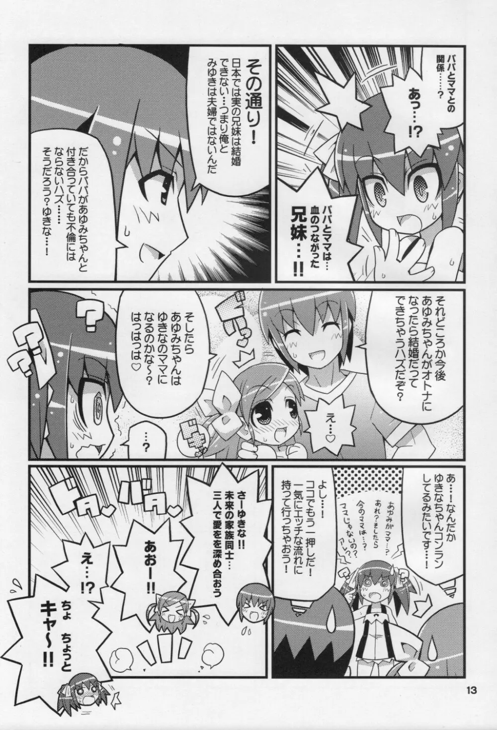 スキスキ オコサマスタイル 6 - page14