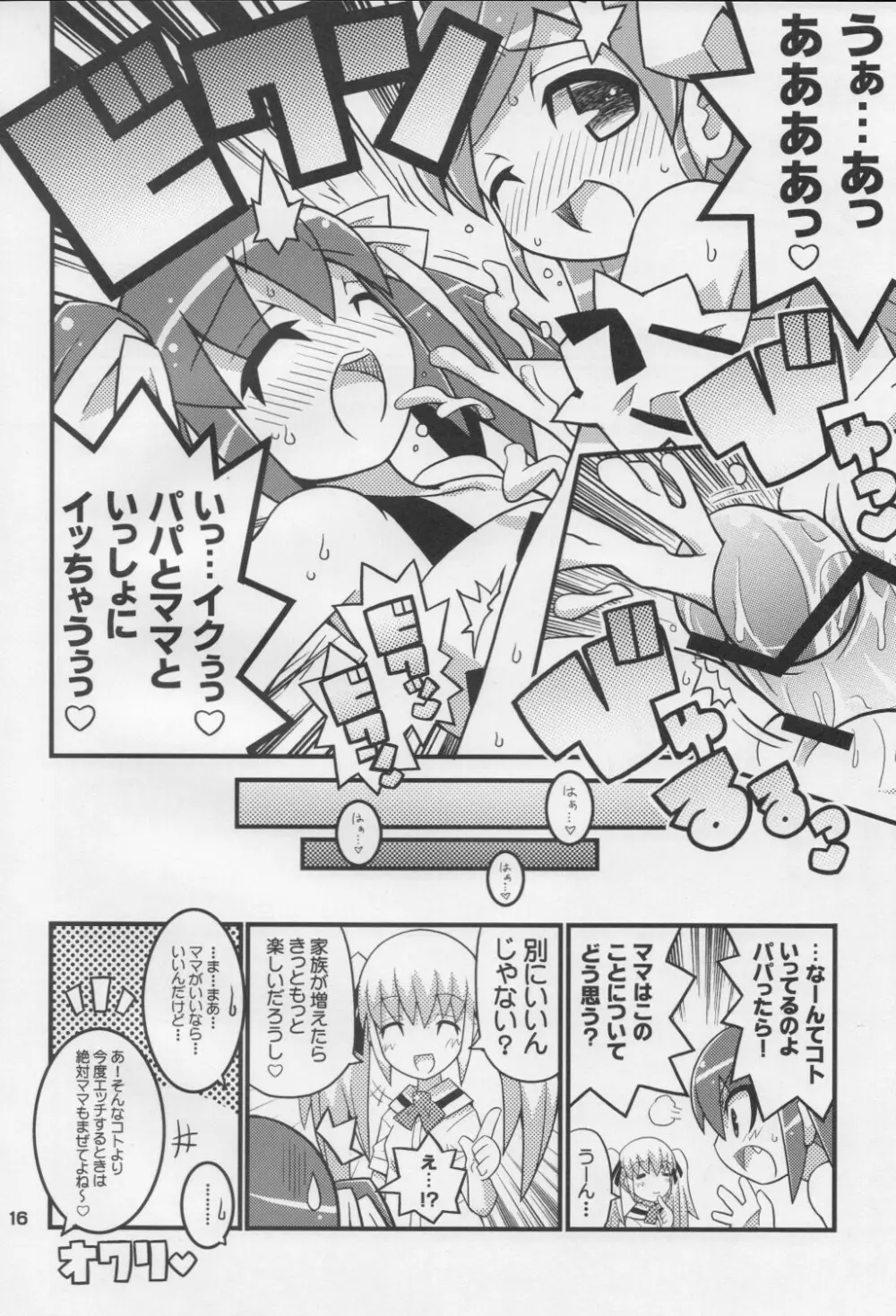 スキスキ オコサマスタイル 6 - page17