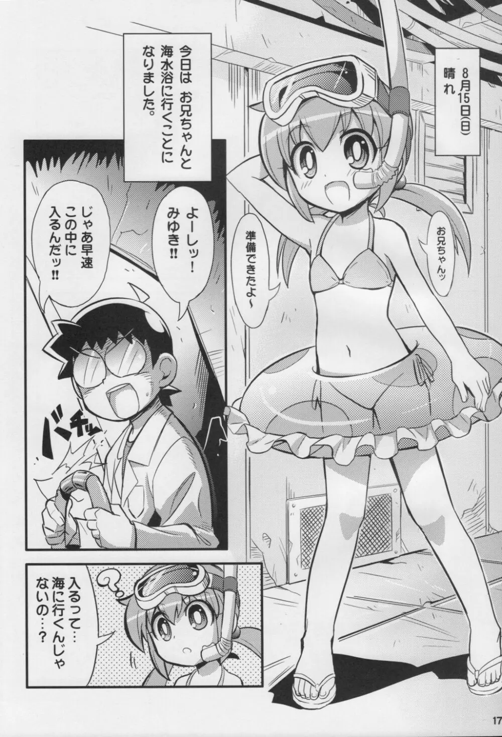スキスキ オコサマスタイル 6 - page18