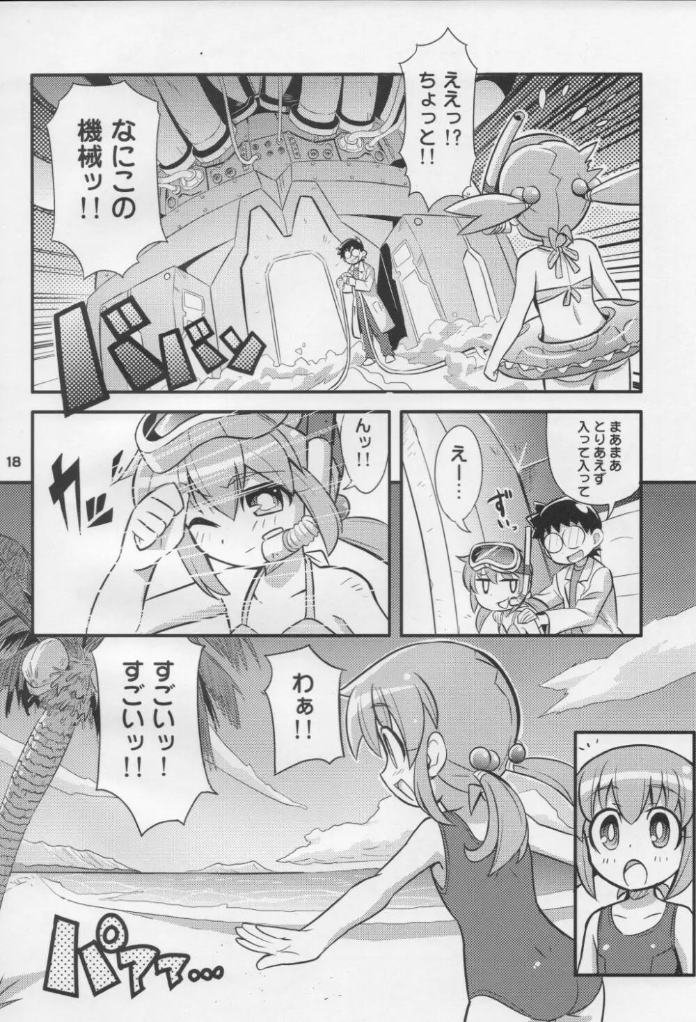 スキスキ オコサマスタイル 6 - page19
