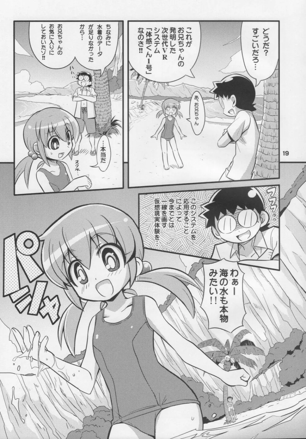 スキスキ オコサマスタイル 6 - page20