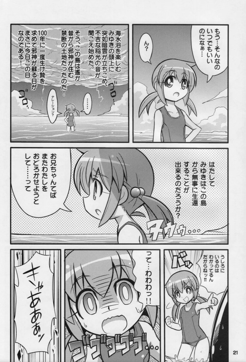 スキスキ オコサマスタイル 6 - page22