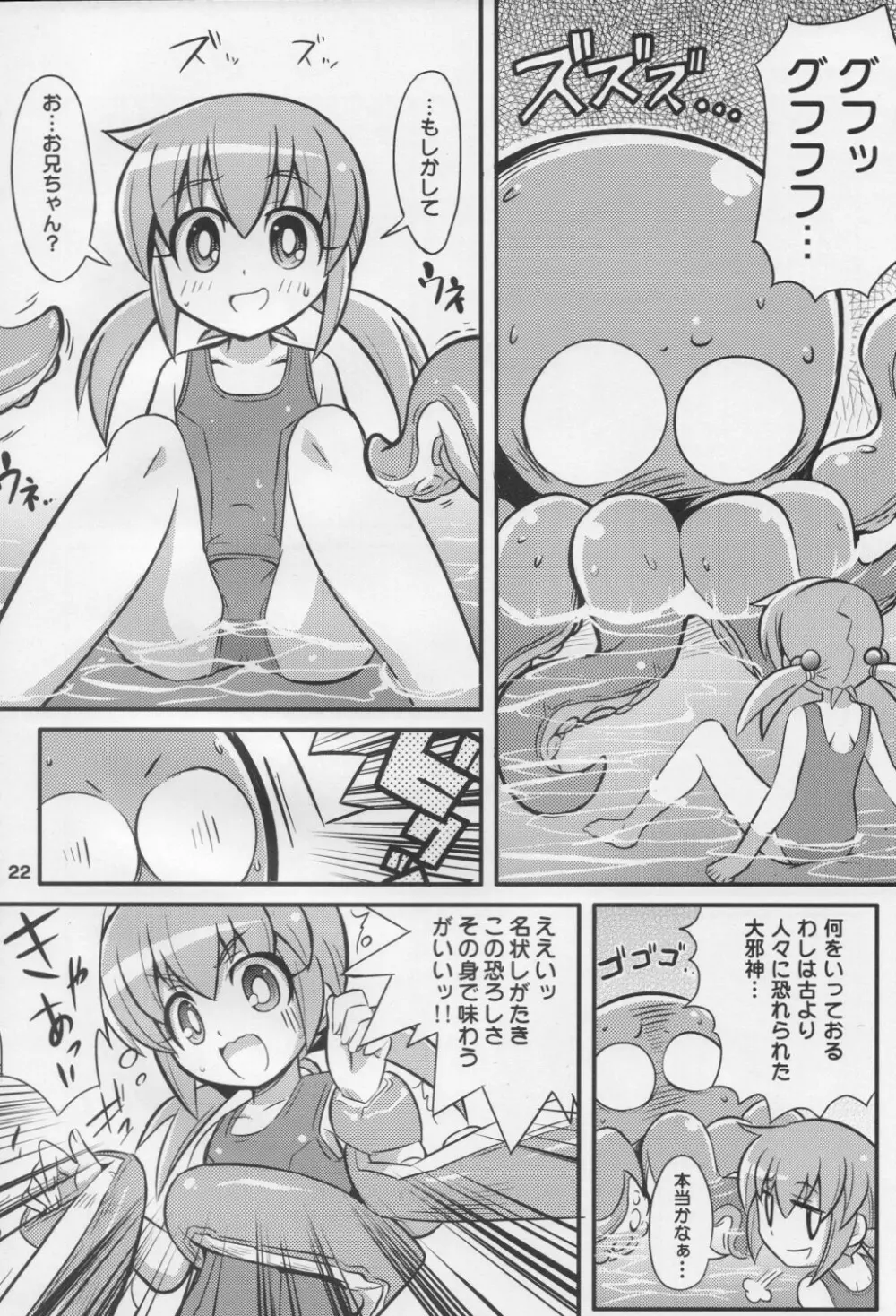 スキスキ オコサマスタイル 6 - page23