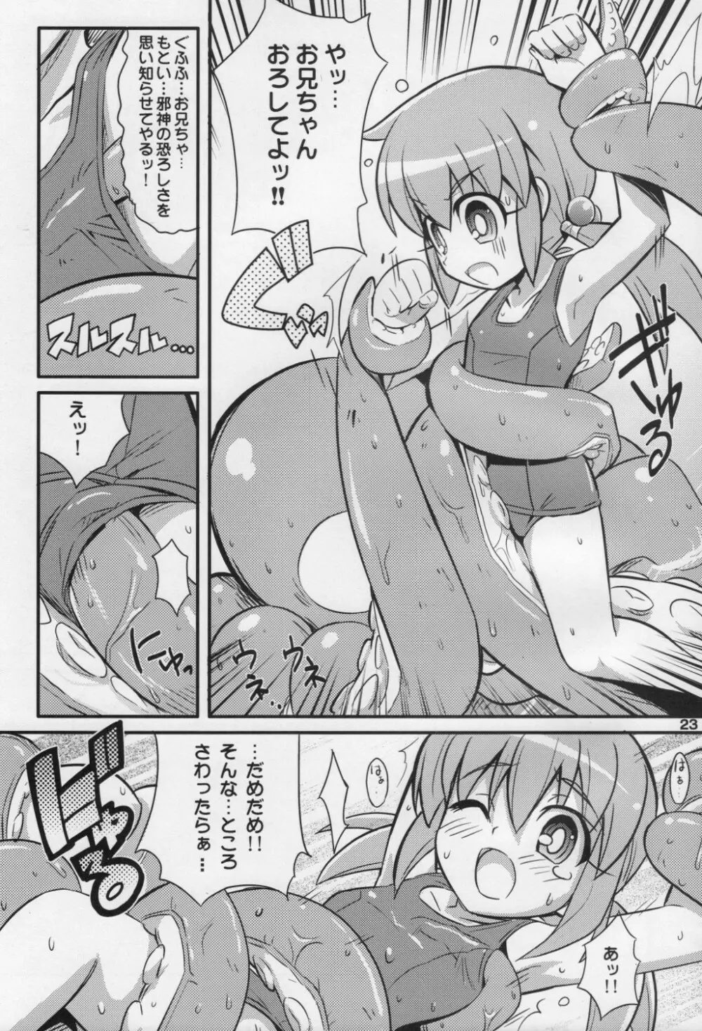 スキスキ オコサマスタイル 6 - page24