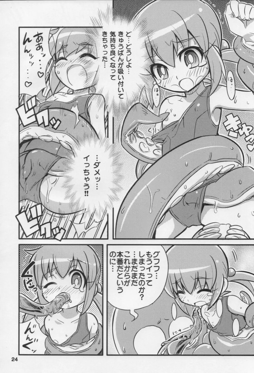 スキスキ オコサマスタイル 6 - page25