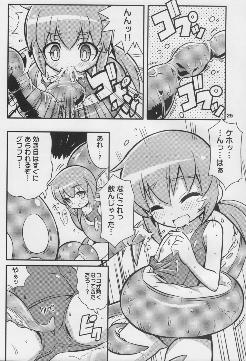 スキスキ オコサマスタイル 6 - page26