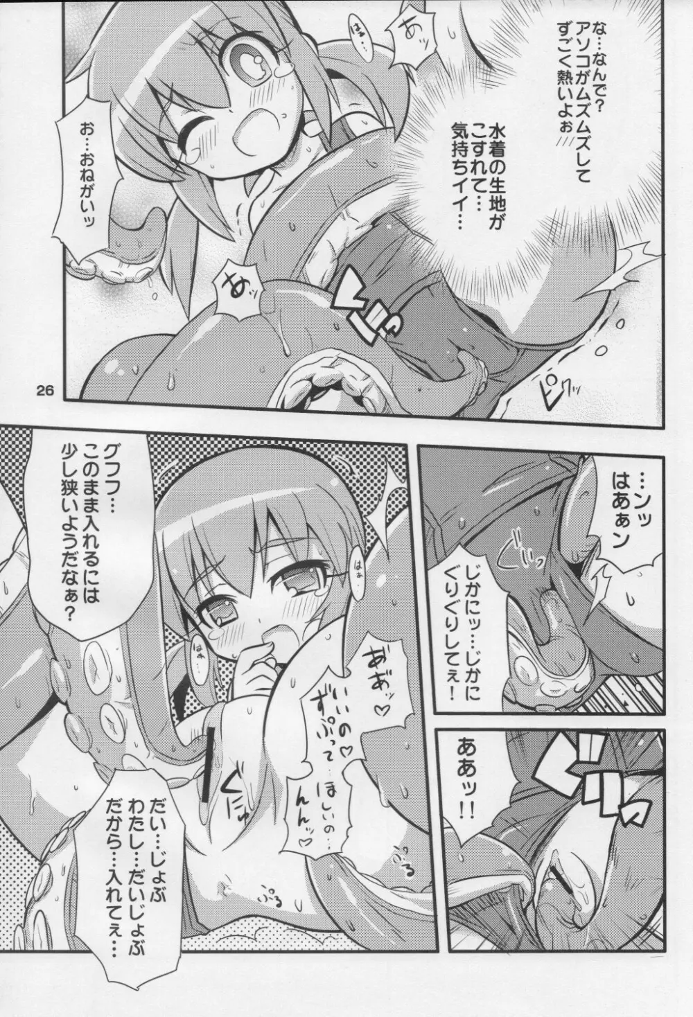 スキスキ オコサマスタイル 6 - page27