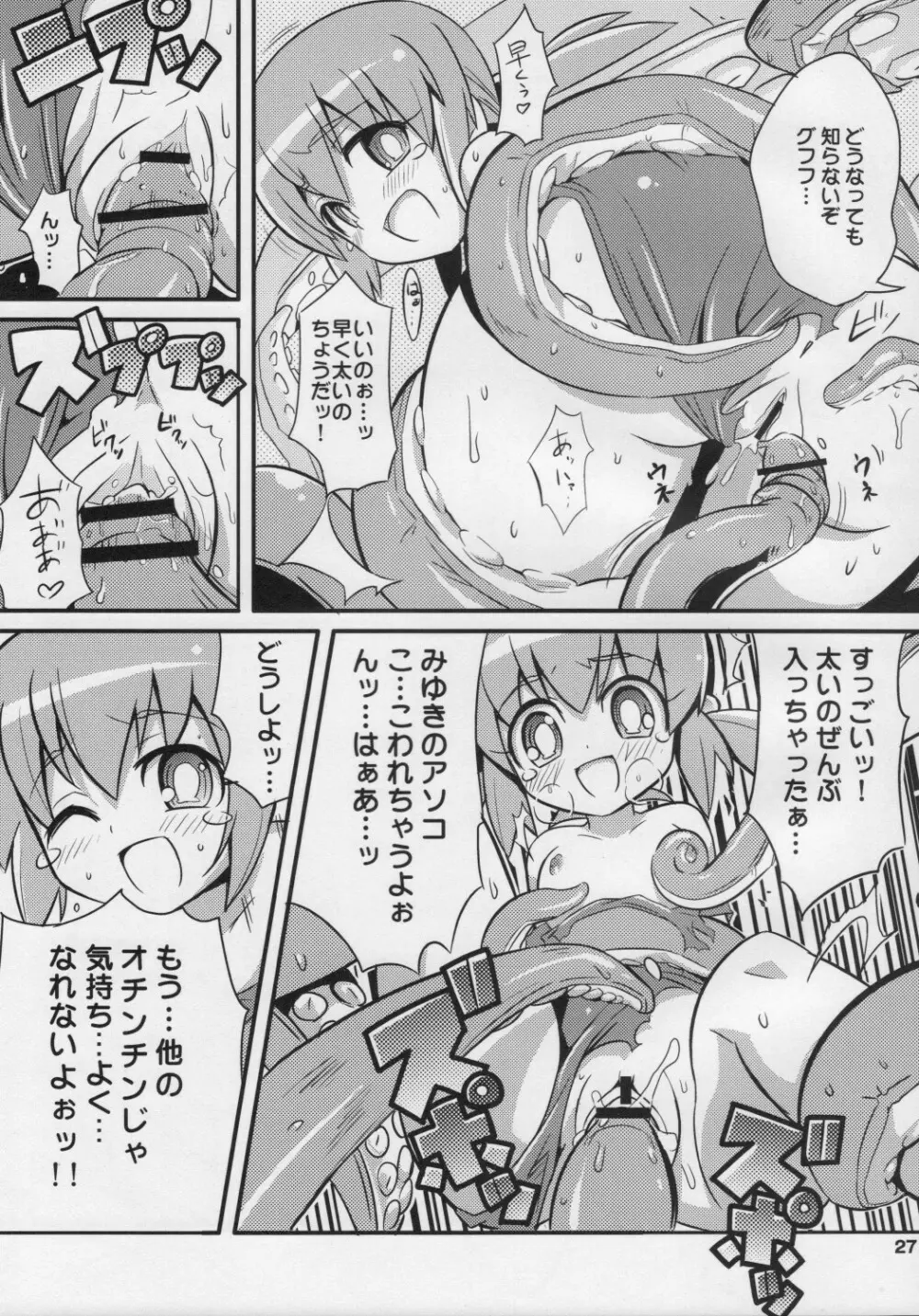 スキスキ オコサマスタイル 6 - page28