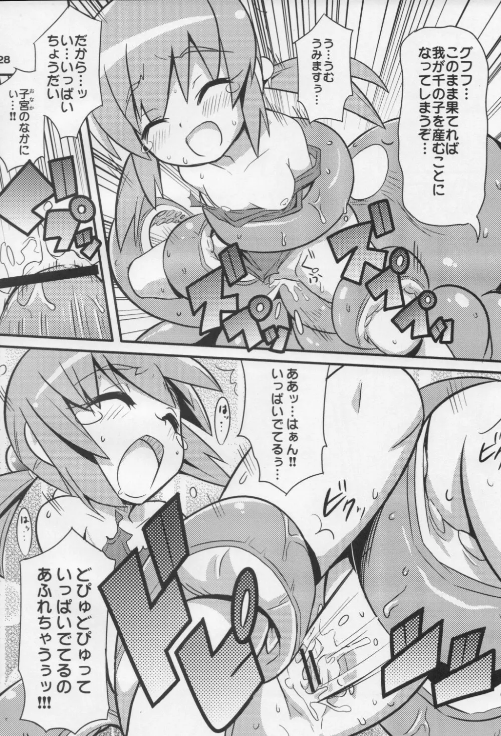 スキスキ オコサマスタイル 6 - page29