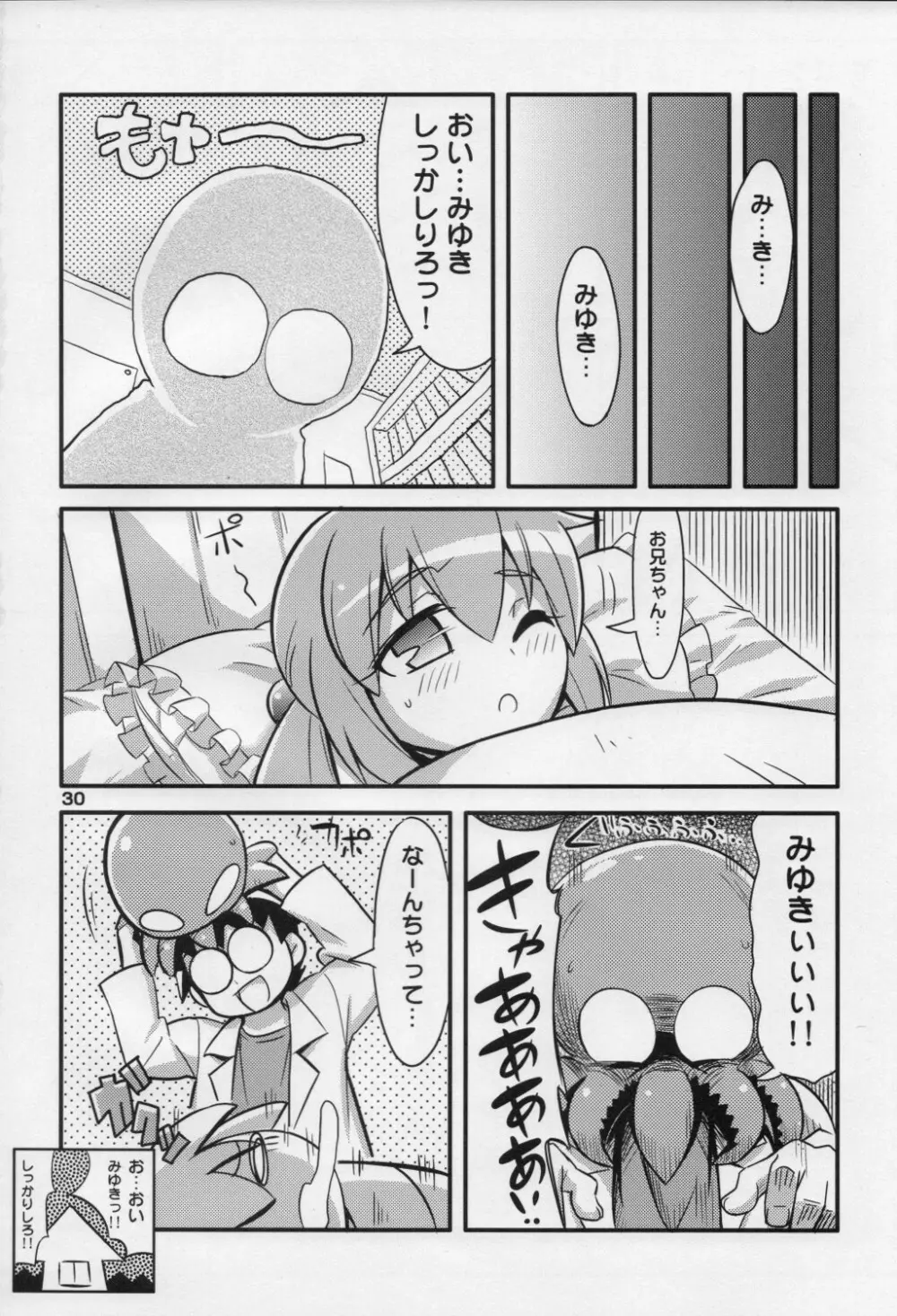 スキスキ オコサマスタイル 6 - page31