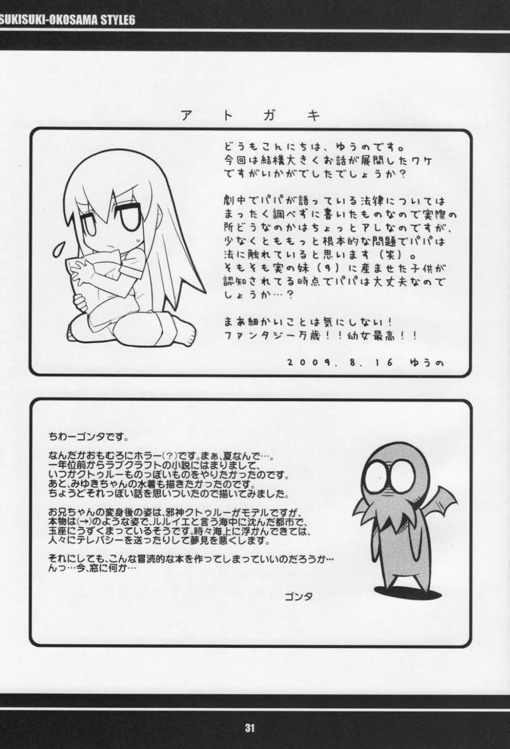 スキスキ オコサマスタイル 6 - page32
