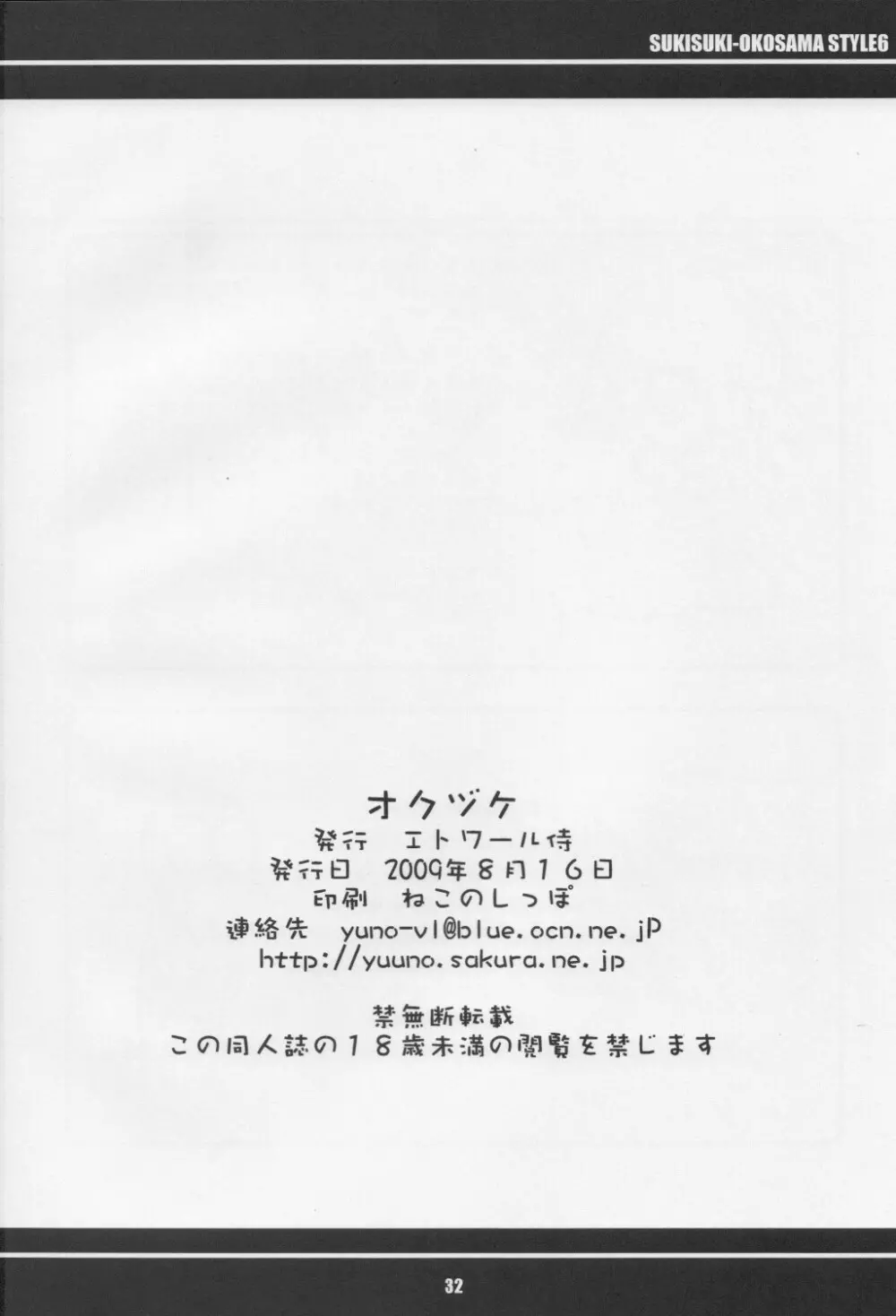 スキスキ オコサマスタイル 6 - page33