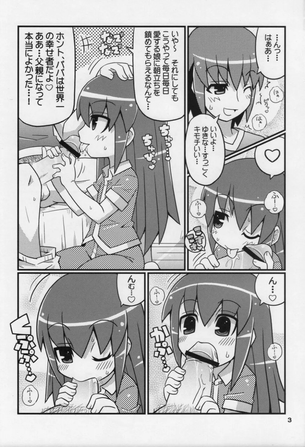 スキスキ オコサマスタイル 6 - page4