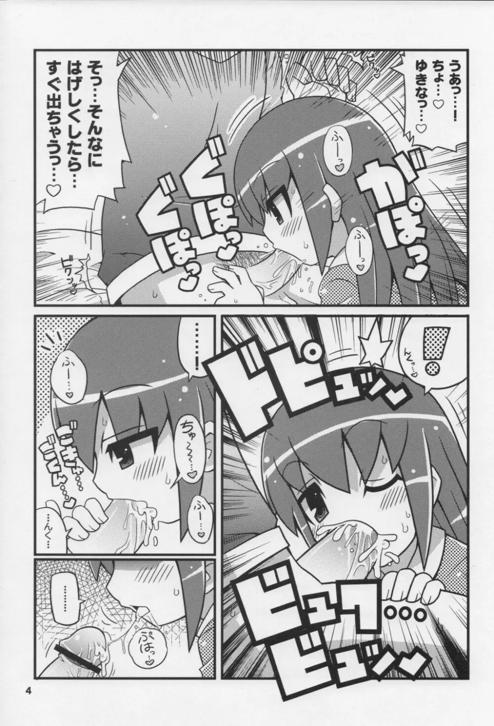スキスキ オコサマスタイル 6 - page5