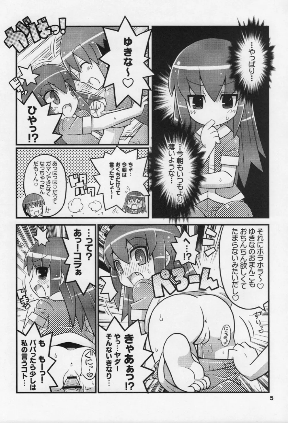 スキスキ オコサマスタイル 6 - page6