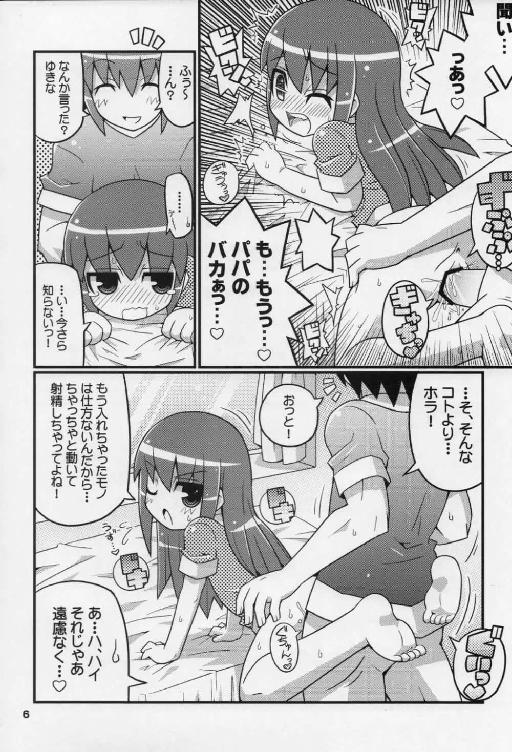 スキスキ オコサマスタイル 6 - page7