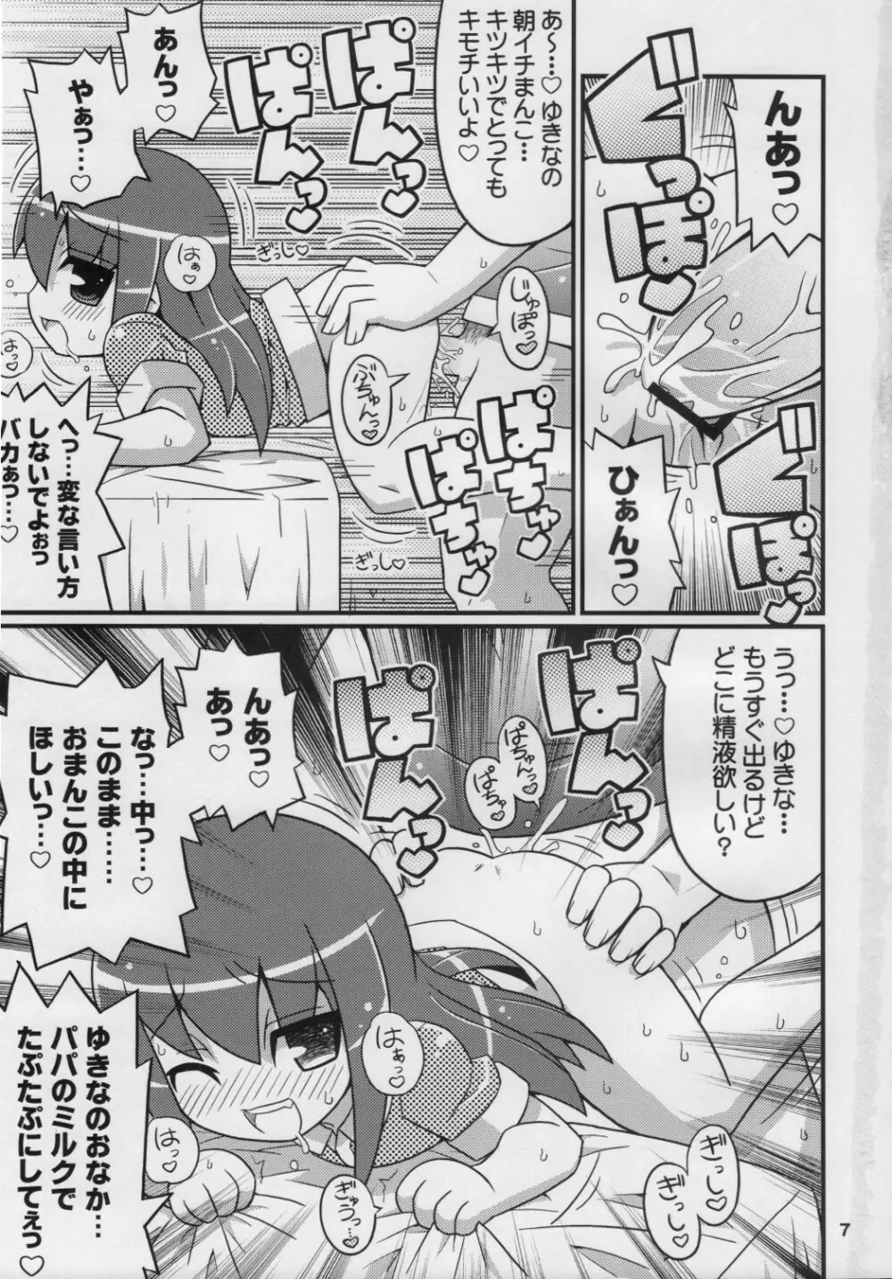 スキスキ オコサマスタイル 6 - page8