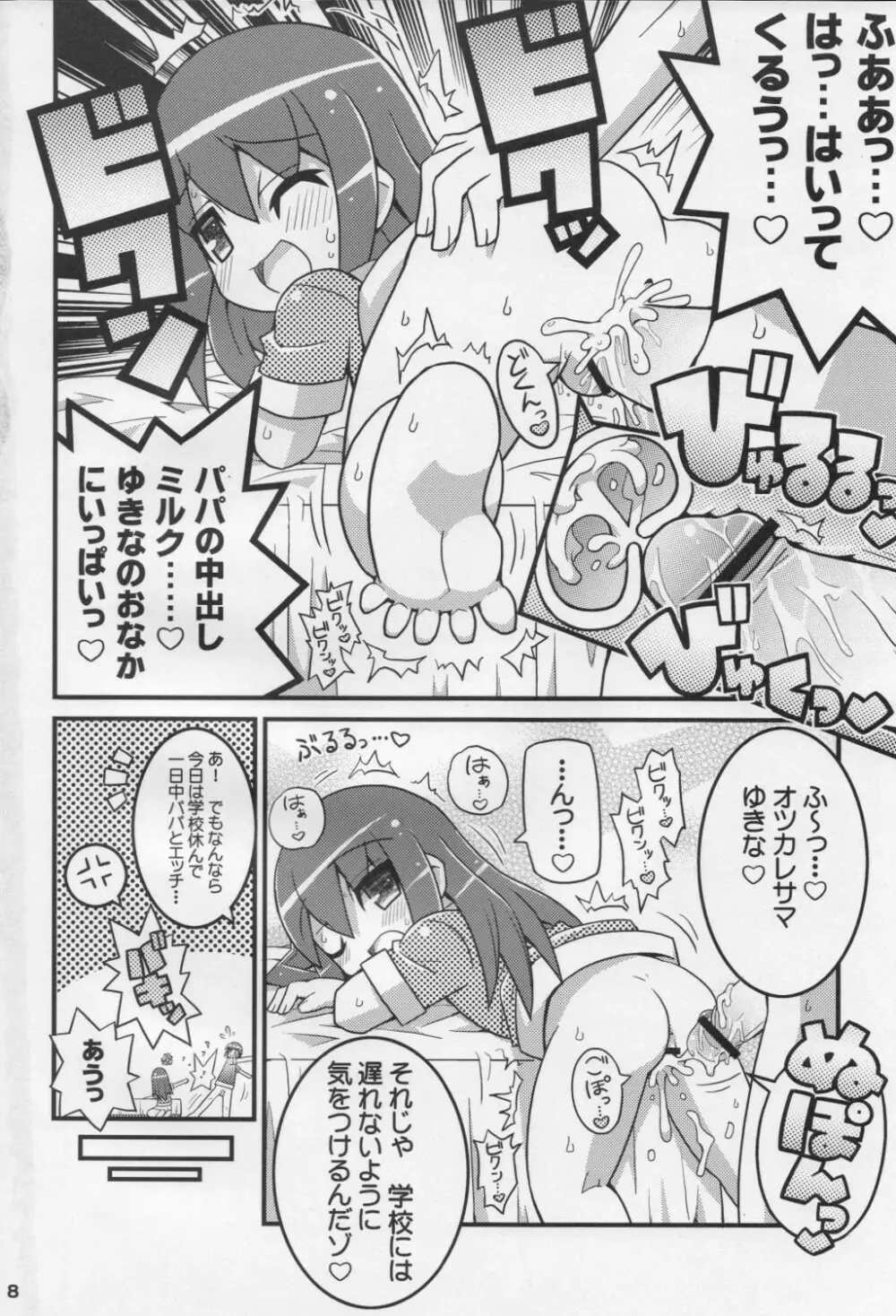 スキスキ オコサマスタイル 6 - page9