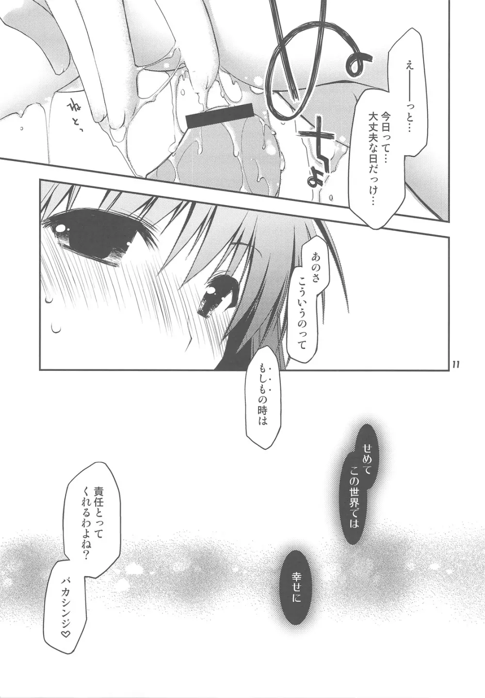 ぽんこつグラフィティ 06 - page10