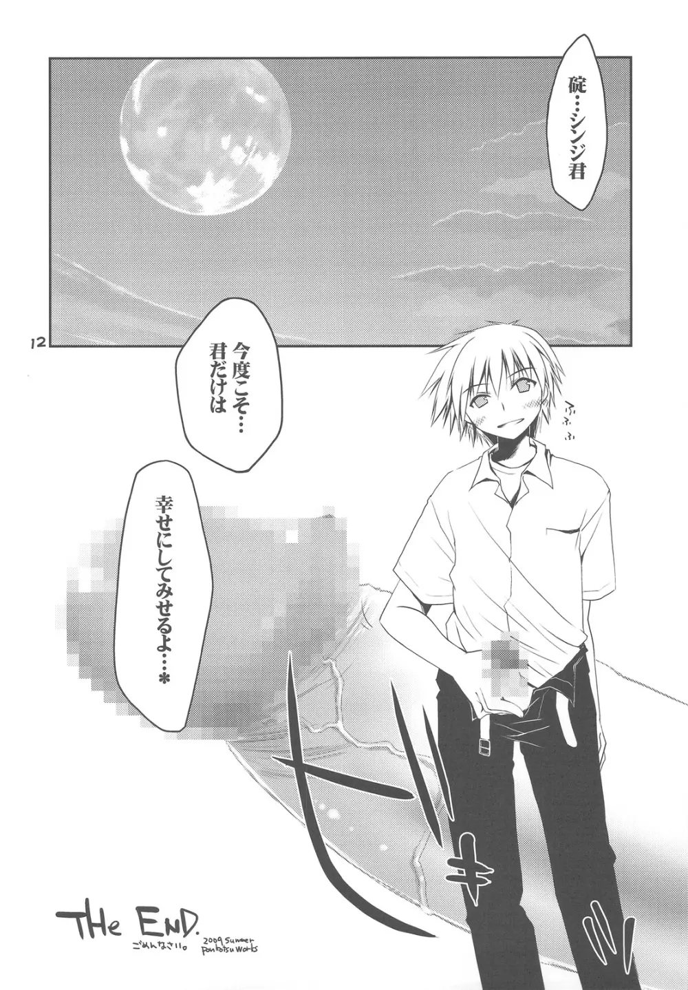 ぽんこつグラフィティ 06 - page11