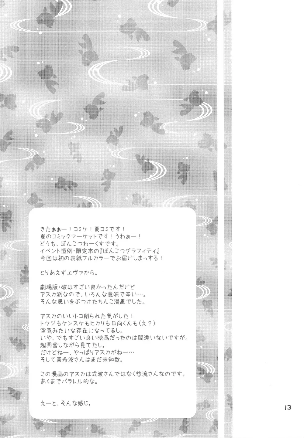 ぽんこつグラフィティ 06 - page12