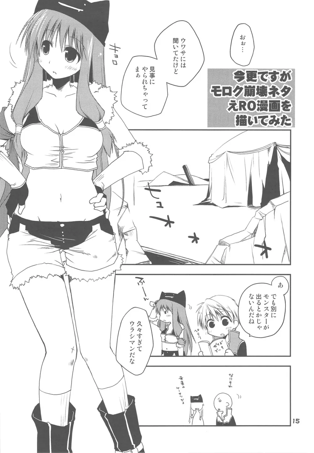 ぽんこつグラフィティ 06 - page14