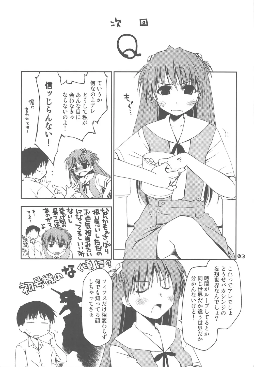 ぽんこつグラフィティ 06 - page2
