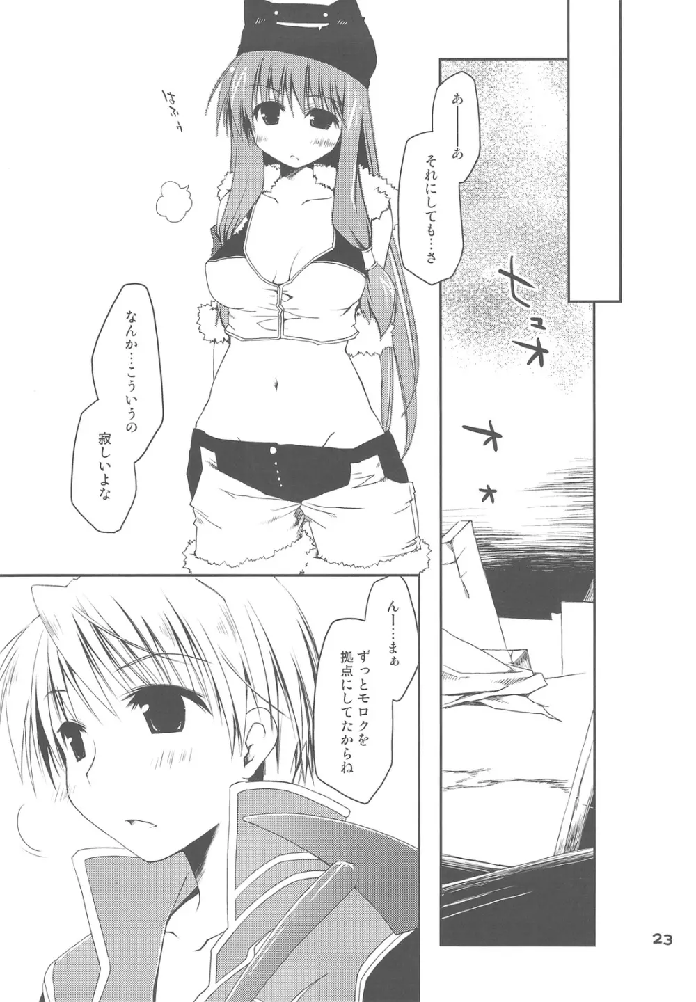 ぽんこつグラフィティ 06 - page22