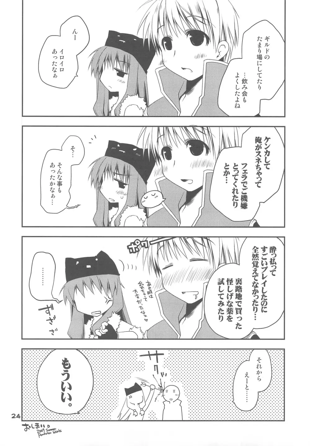 ぽんこつグラフィティ 06 - page23