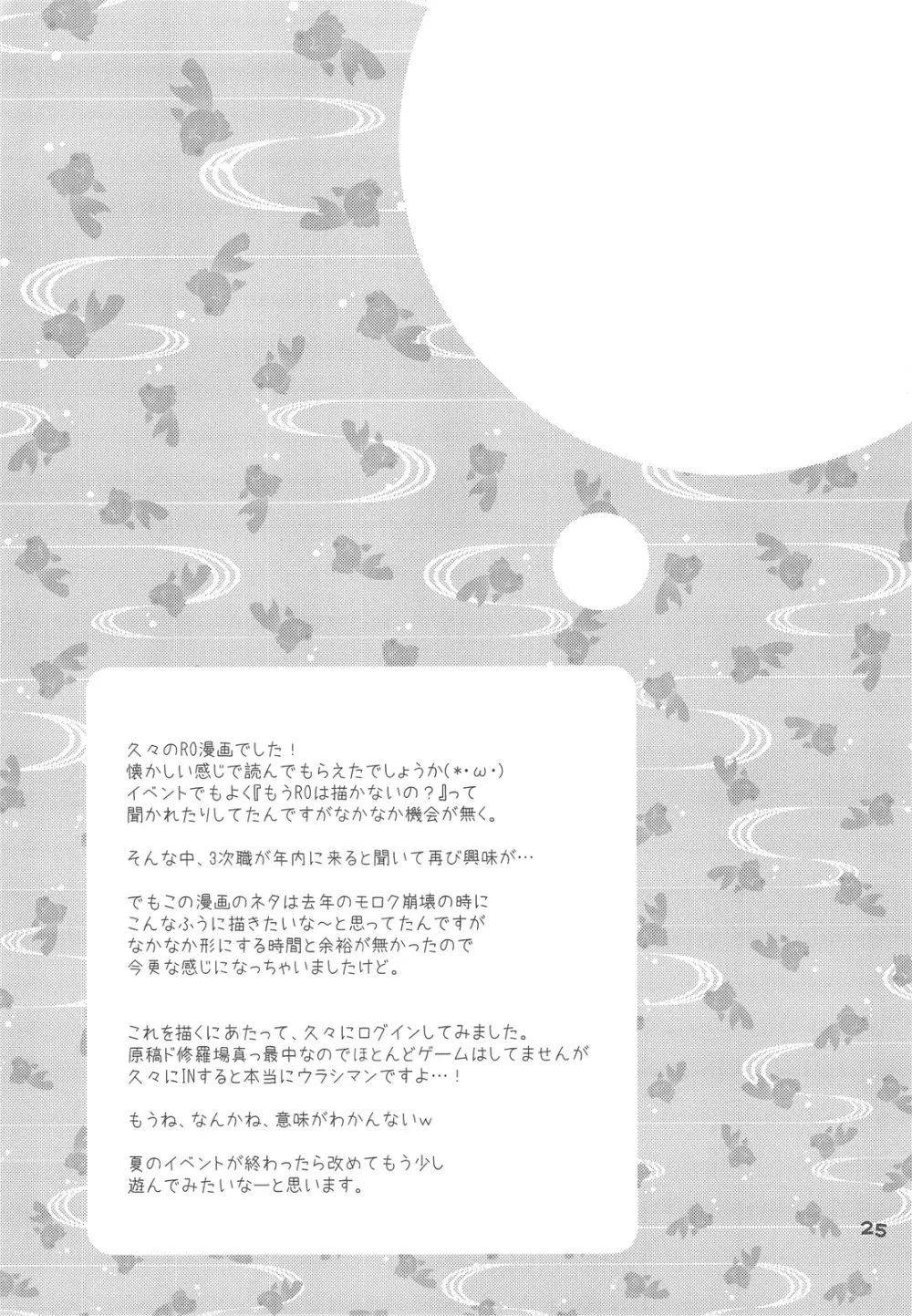 ぽんこつグラフィティ 06 - page24