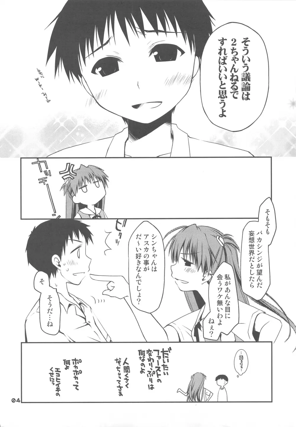 ぽんこつグラフィティ 06 - page3