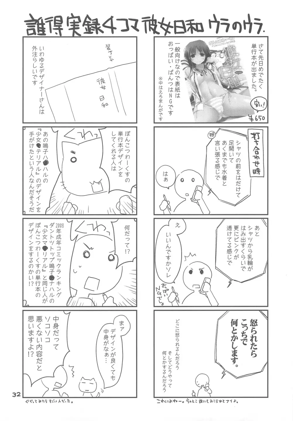 ぽんこつグラフィティ 06 - page31