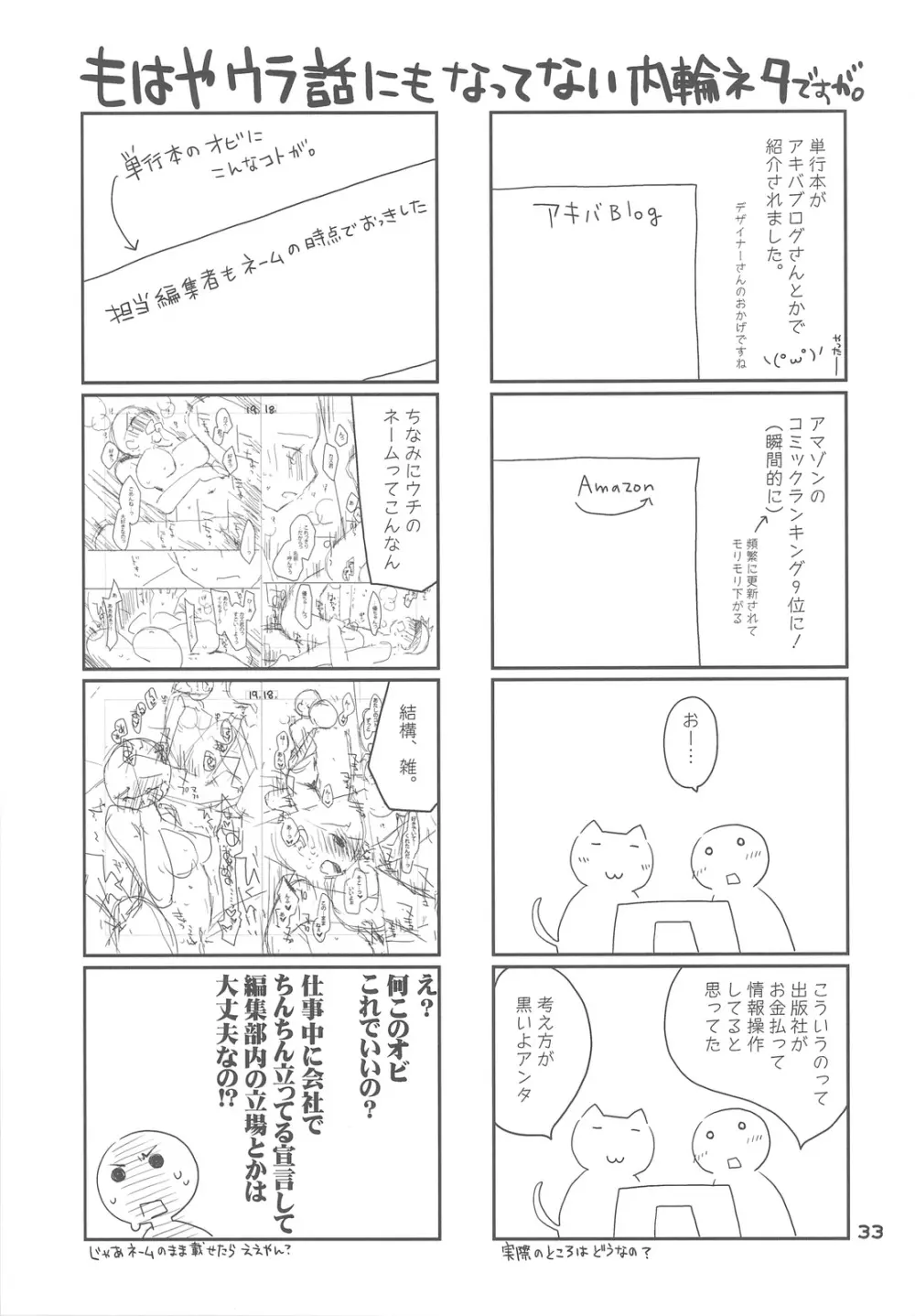 ぽんこつグラフィティ 06 - page32