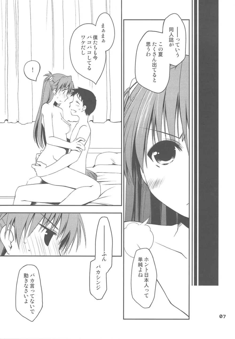 ぽんこつグラフィティ 06 - page6