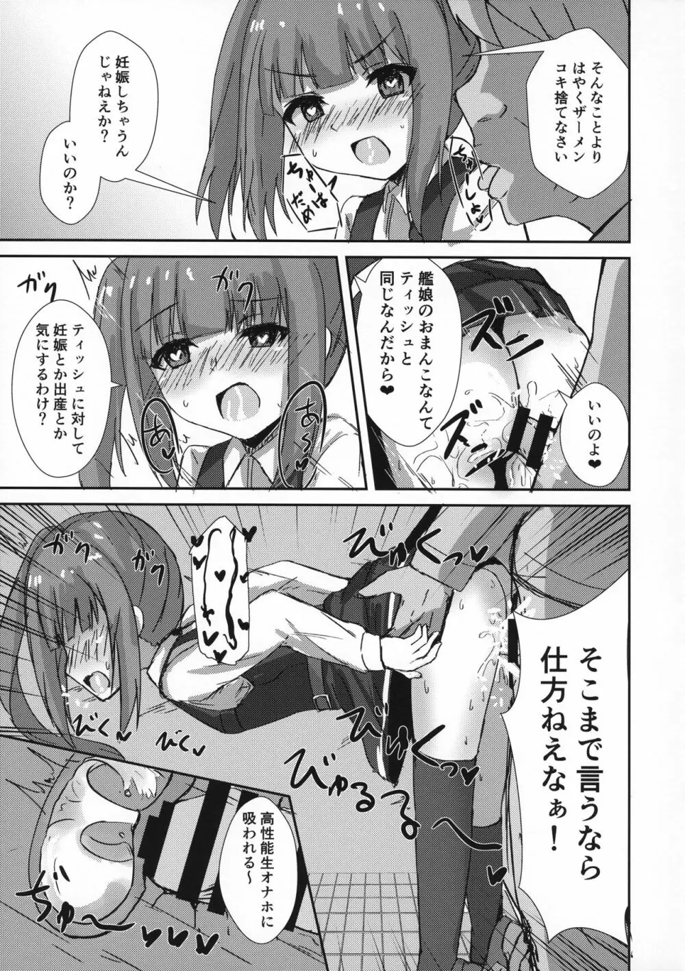 催眠性處理霞ちゃん - page12
