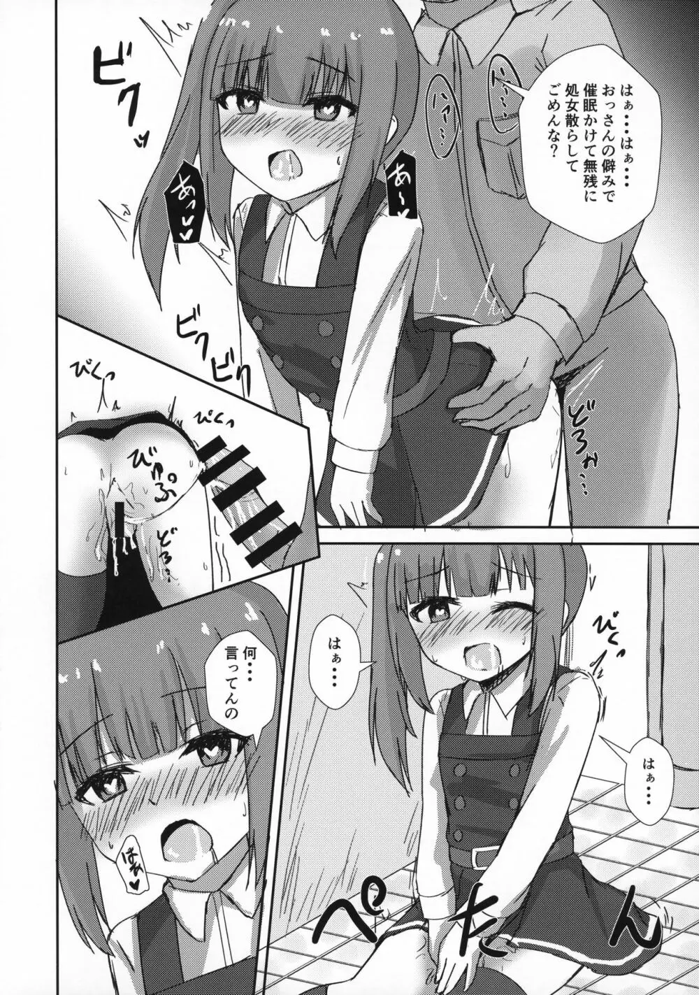 催眠性處理霞ちゃん - page13