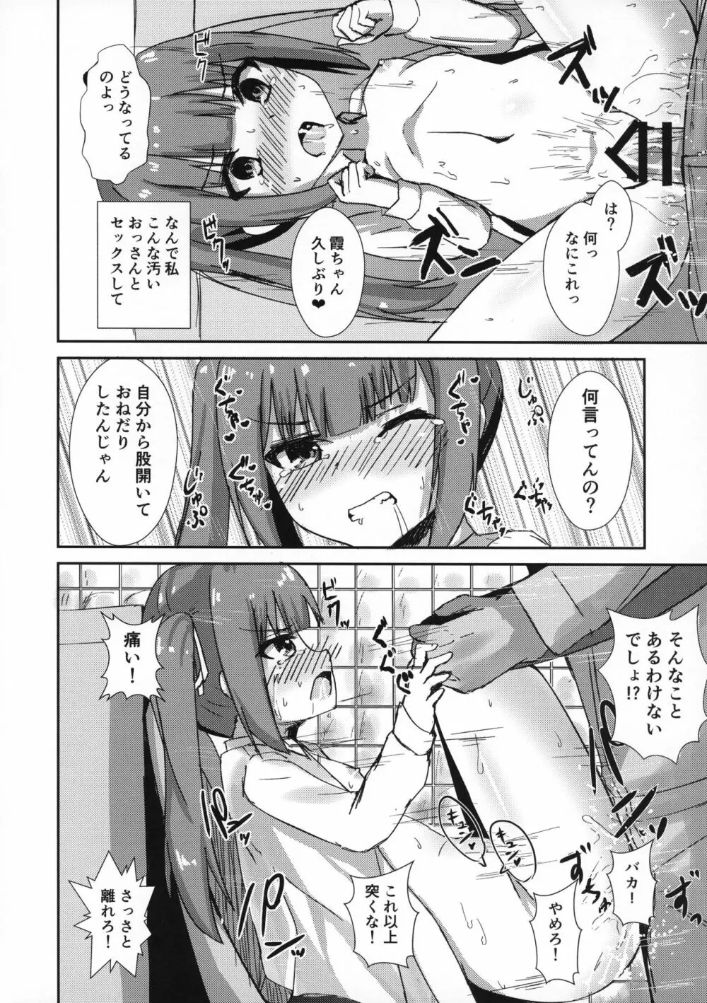 催眠性處理霞ちゃん - page17