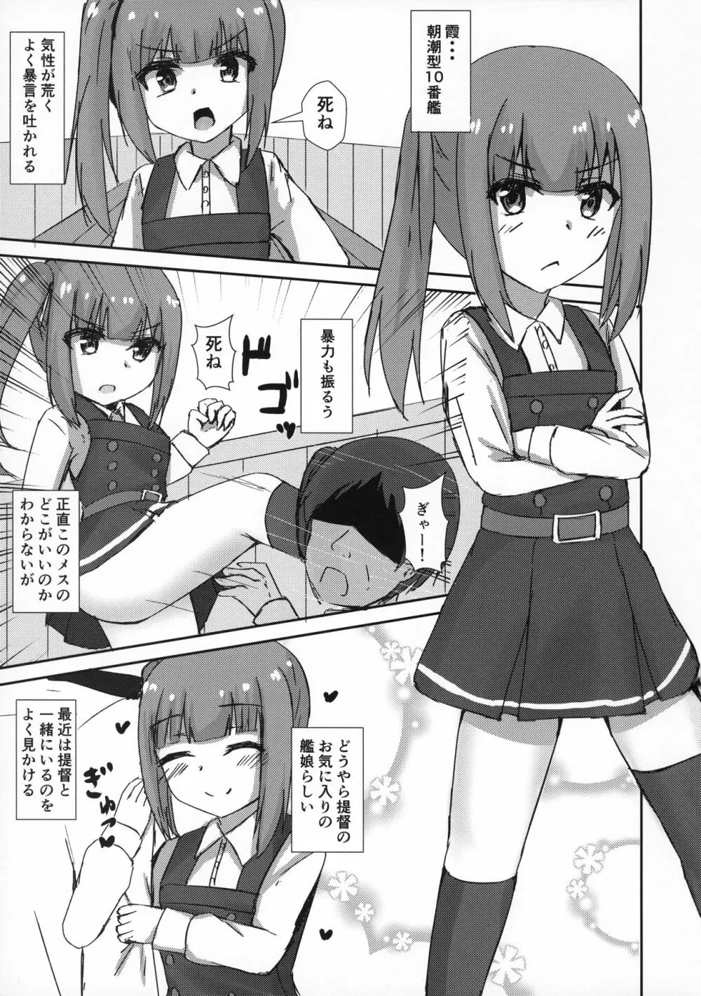 催眠性處理霞ちゃん - page2