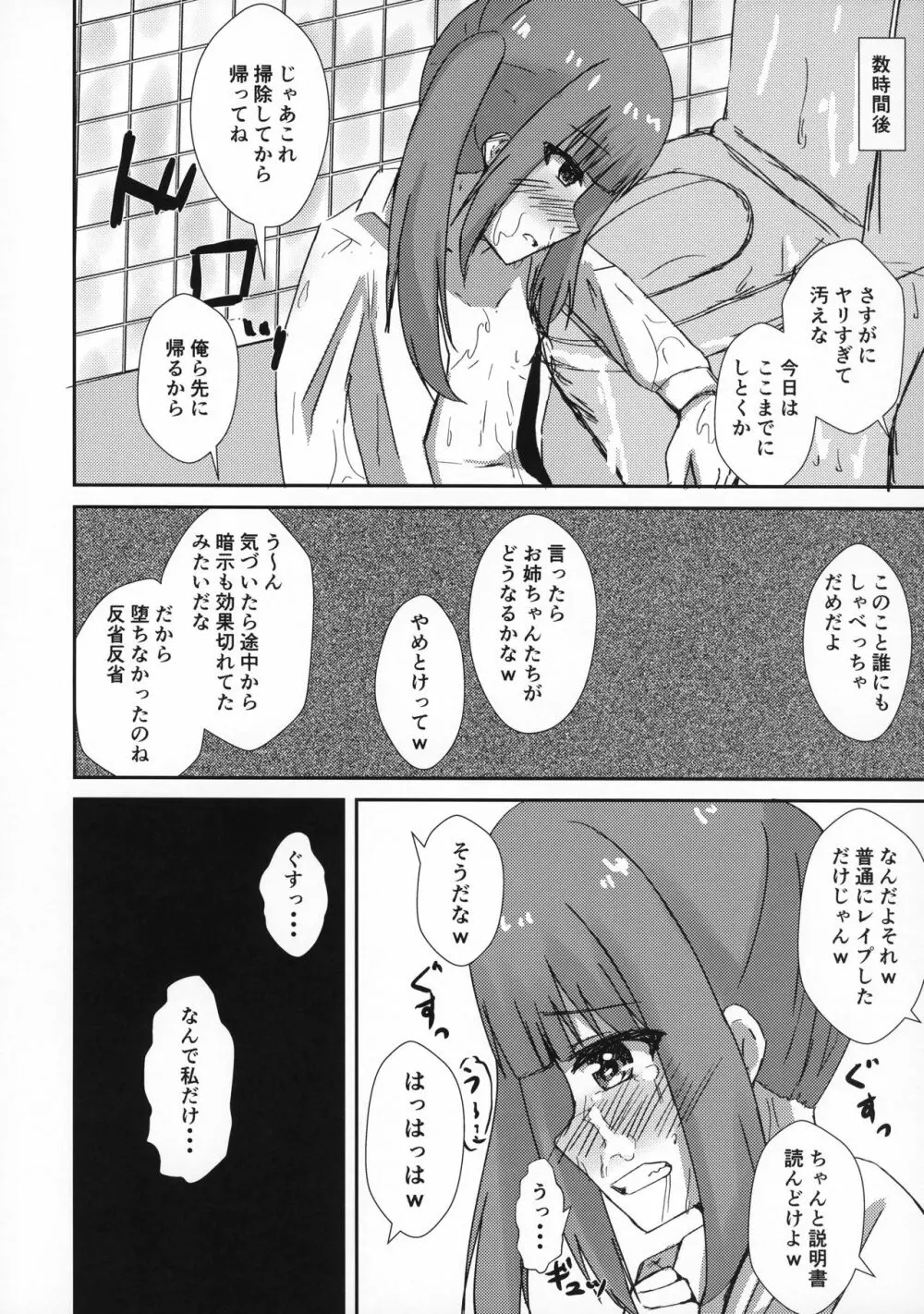 催眠性處理霞ちゃん - page21