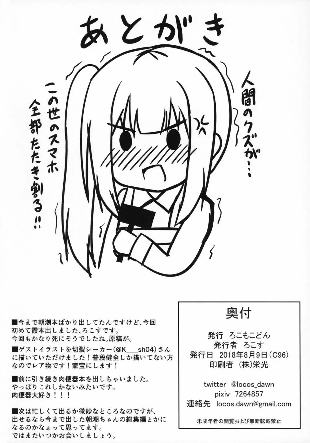 催眠性處理霞ちゃん - page23