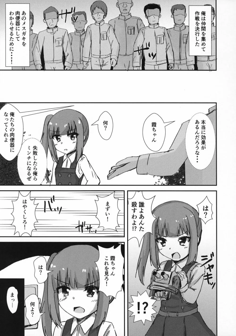 催眠性處理霞ちゃん - page4