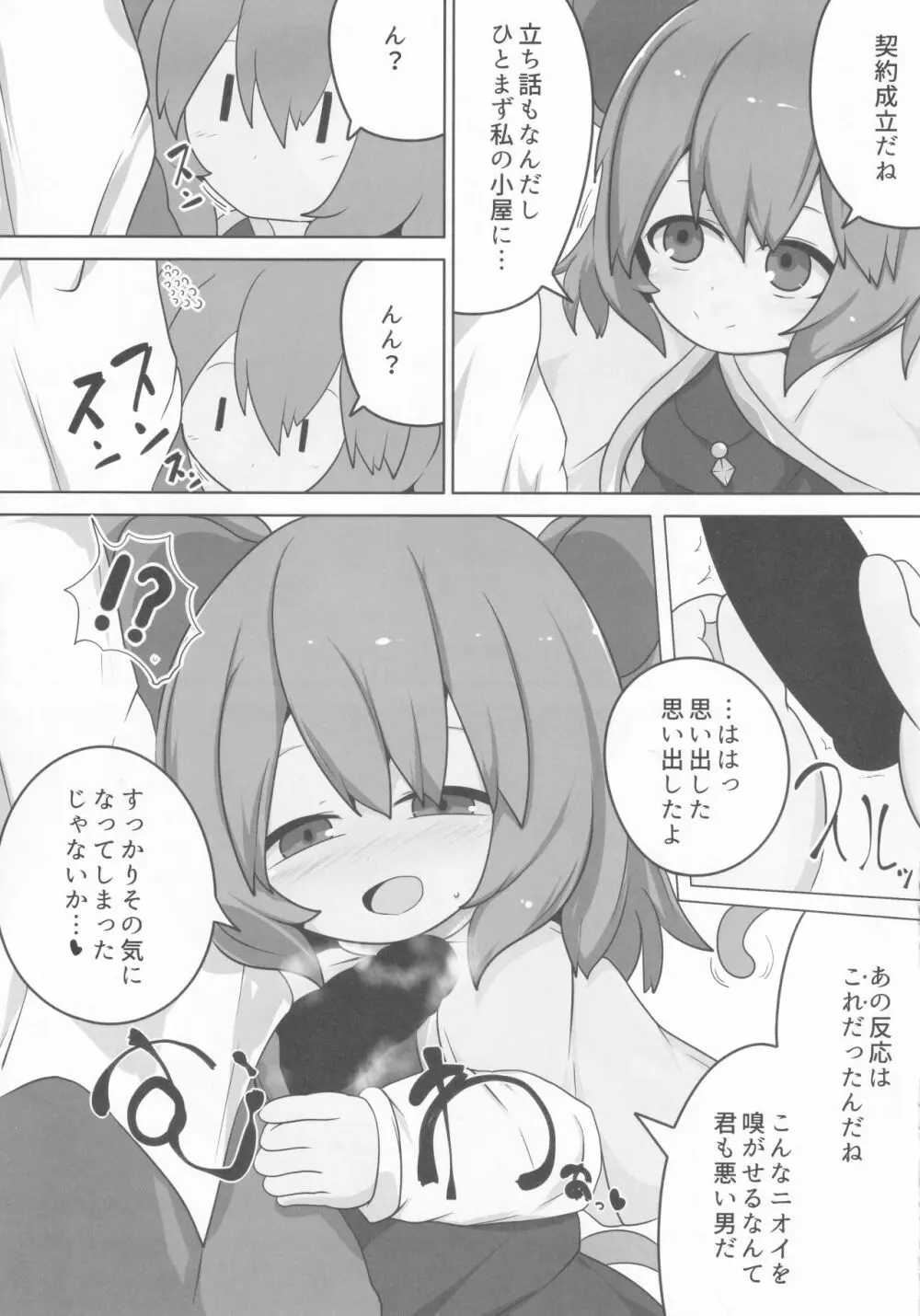 御口星蓮船 - page5